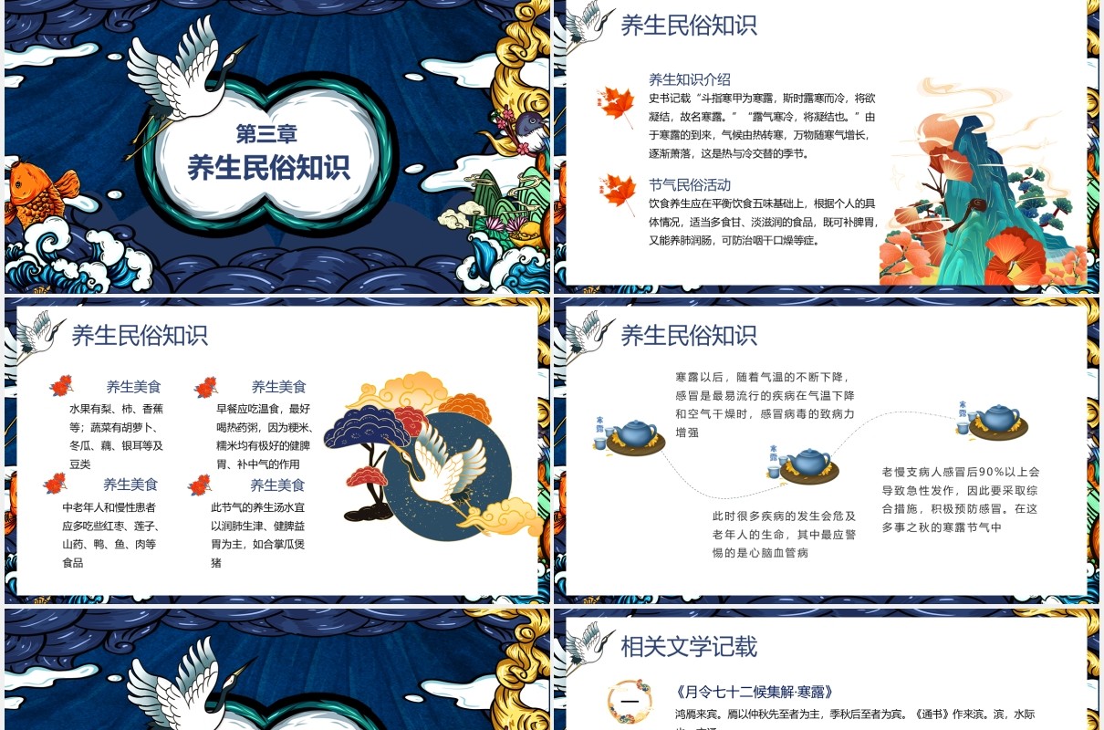 国潮创意中国传统二十四节气寒露节日主题动态PPT模板