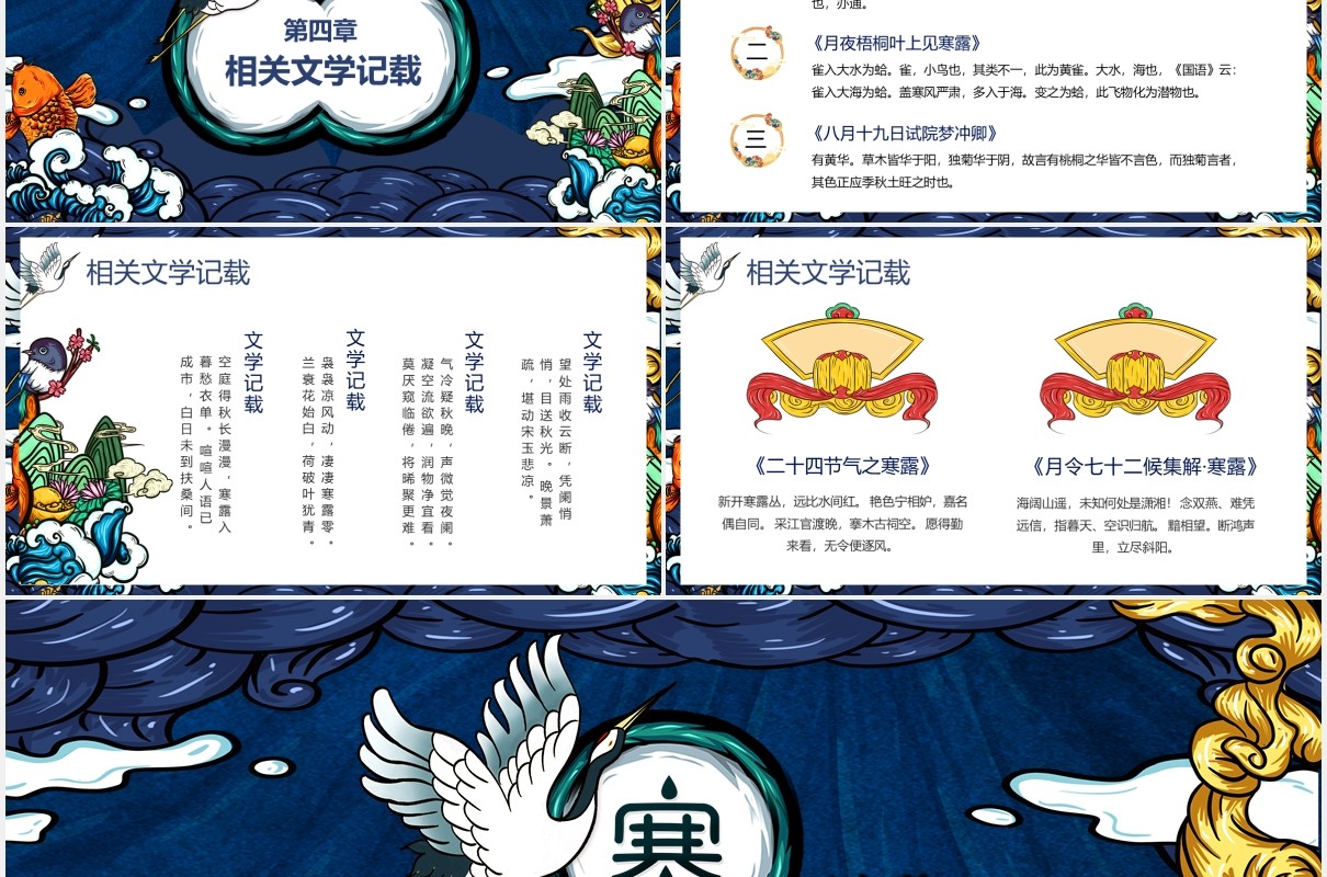 国潮创意中国传统二十四节气寒露节日主题动态PPT模板
