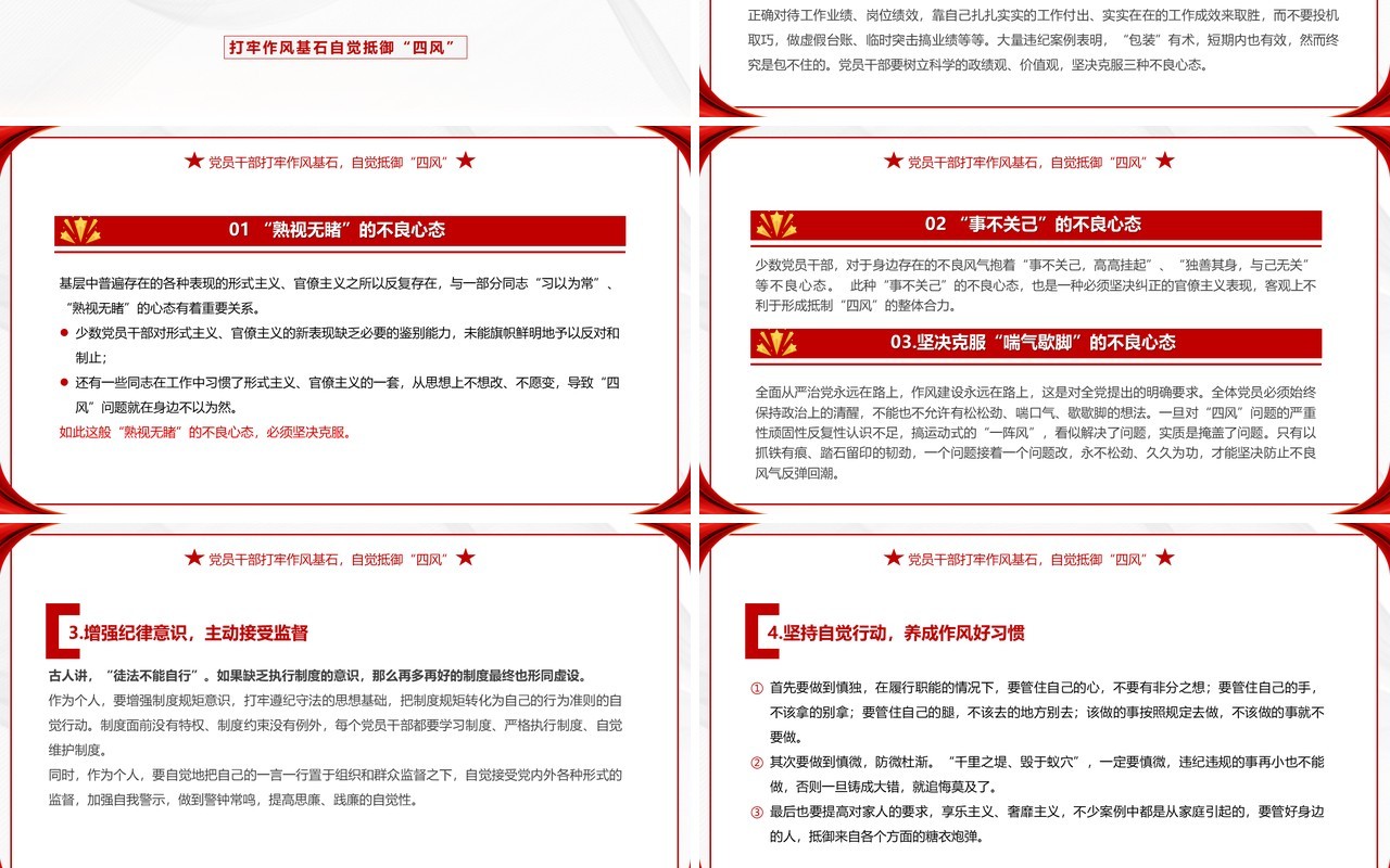 红色简约风纠四风树新风PPT模板