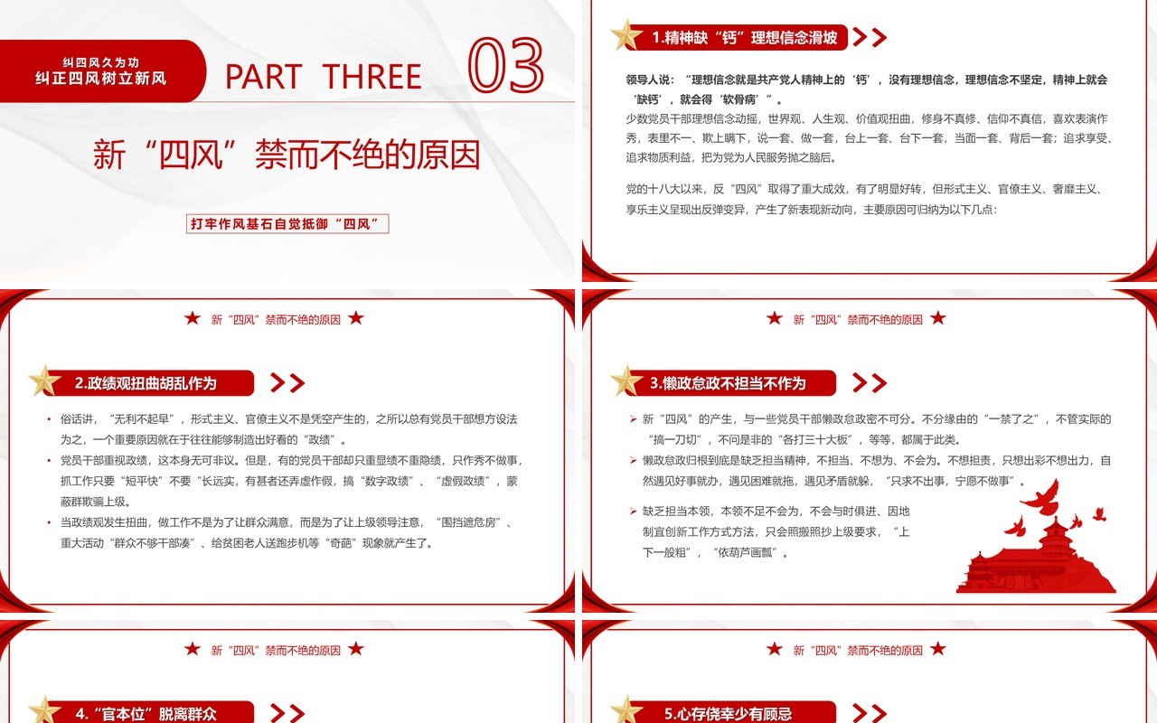红色简约风纠四风树新风PPT模板
