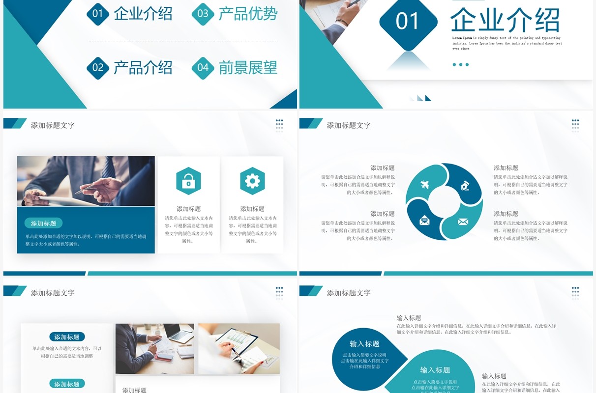 绿色商务风公司产品宣传手册PPT通用模板