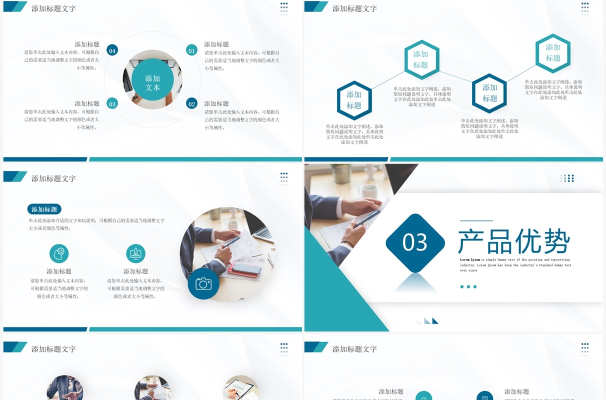 绿色商务风公司产品宣传手册PPT通用模板