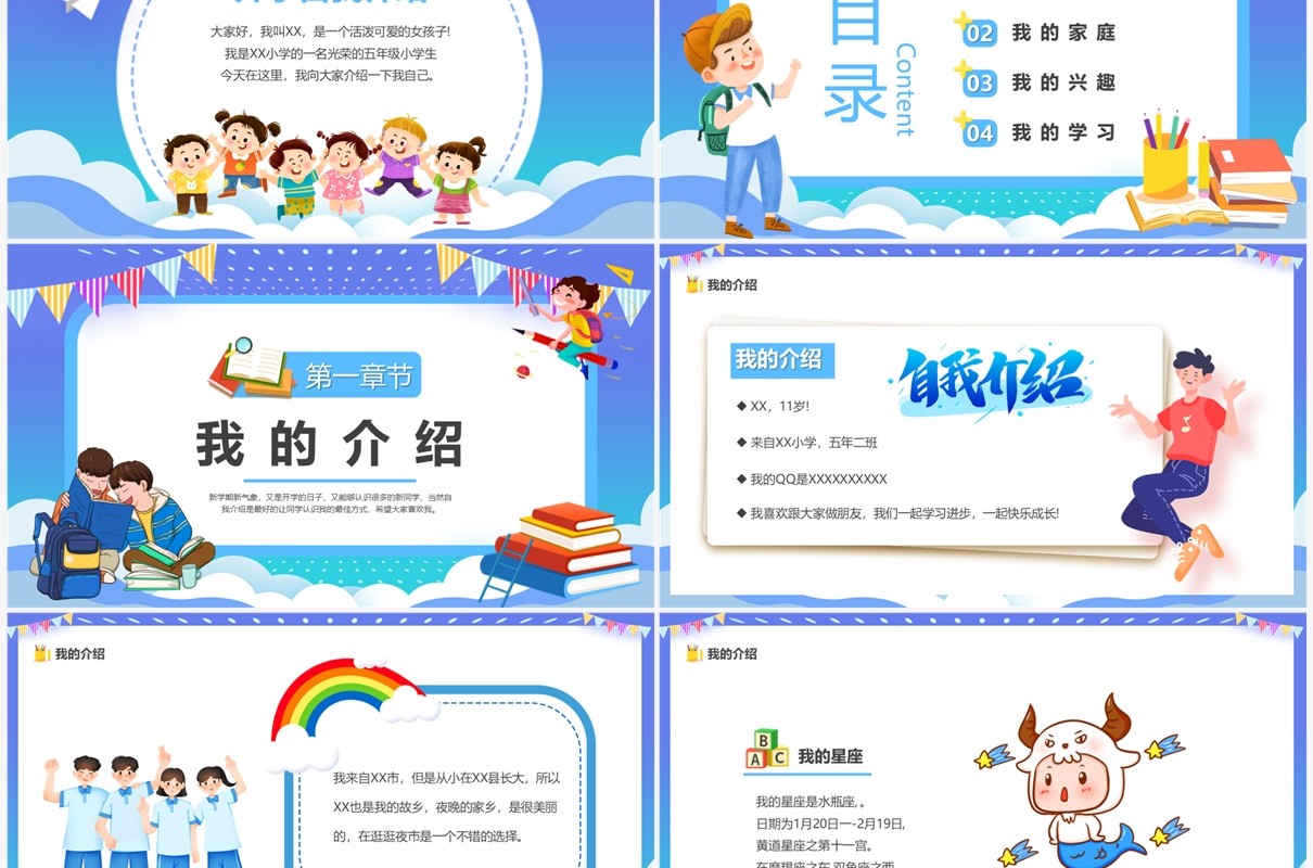 紫色卡通风新学期开学自我介绍PPT模板