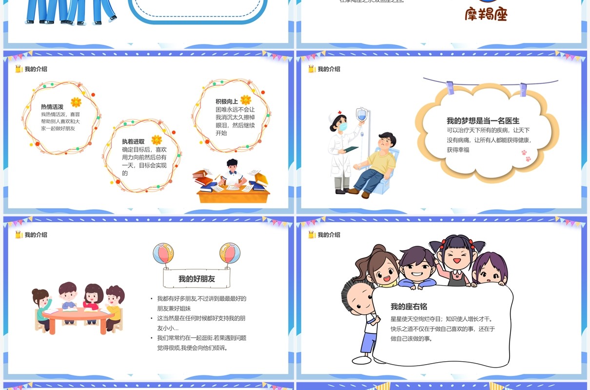 紫色卡通风新学期开学自我介绍PPT模板
