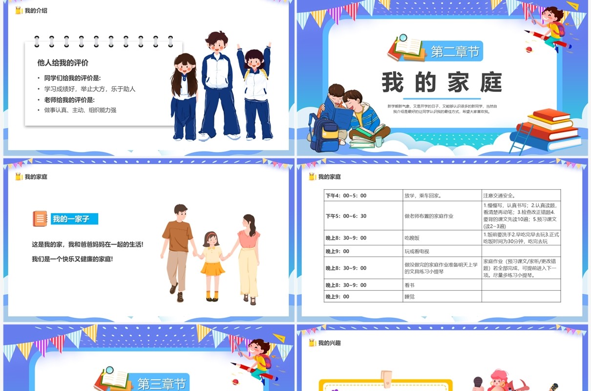 紫色卡通风新学期开学自我介绍PPT模板