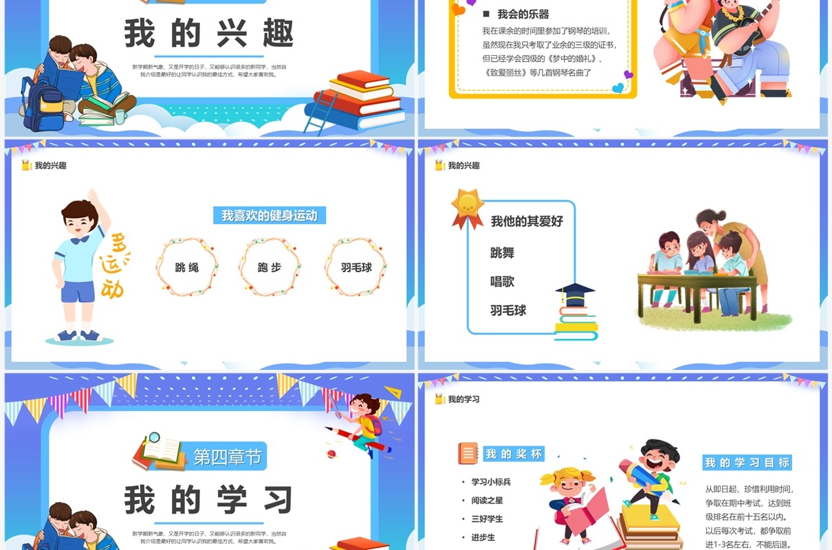 紫色卡通风新学期开学自我介绍PPT模板