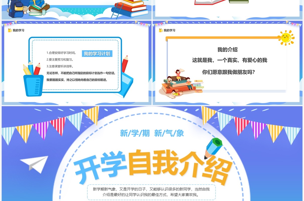 紫色卡通风新学期开学自我介绍PPT模板