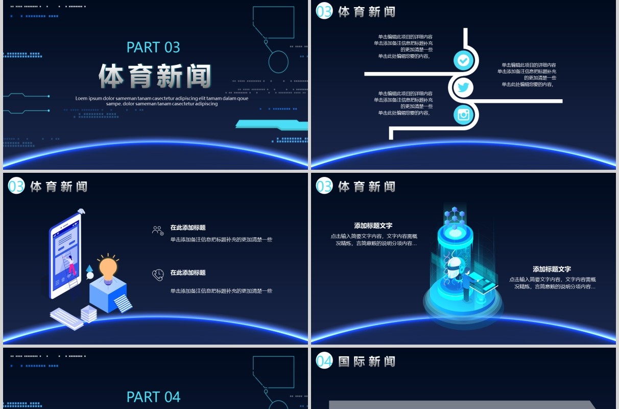 深色科技风新闻发布会播报实时报告PPT模板