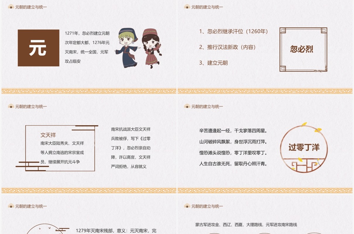 蒙古族的兴起与元朝的建立动态PPT模板