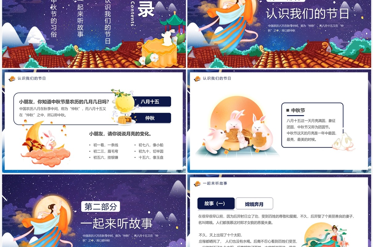 紫色中国风情满中秋茶话会PPT模板