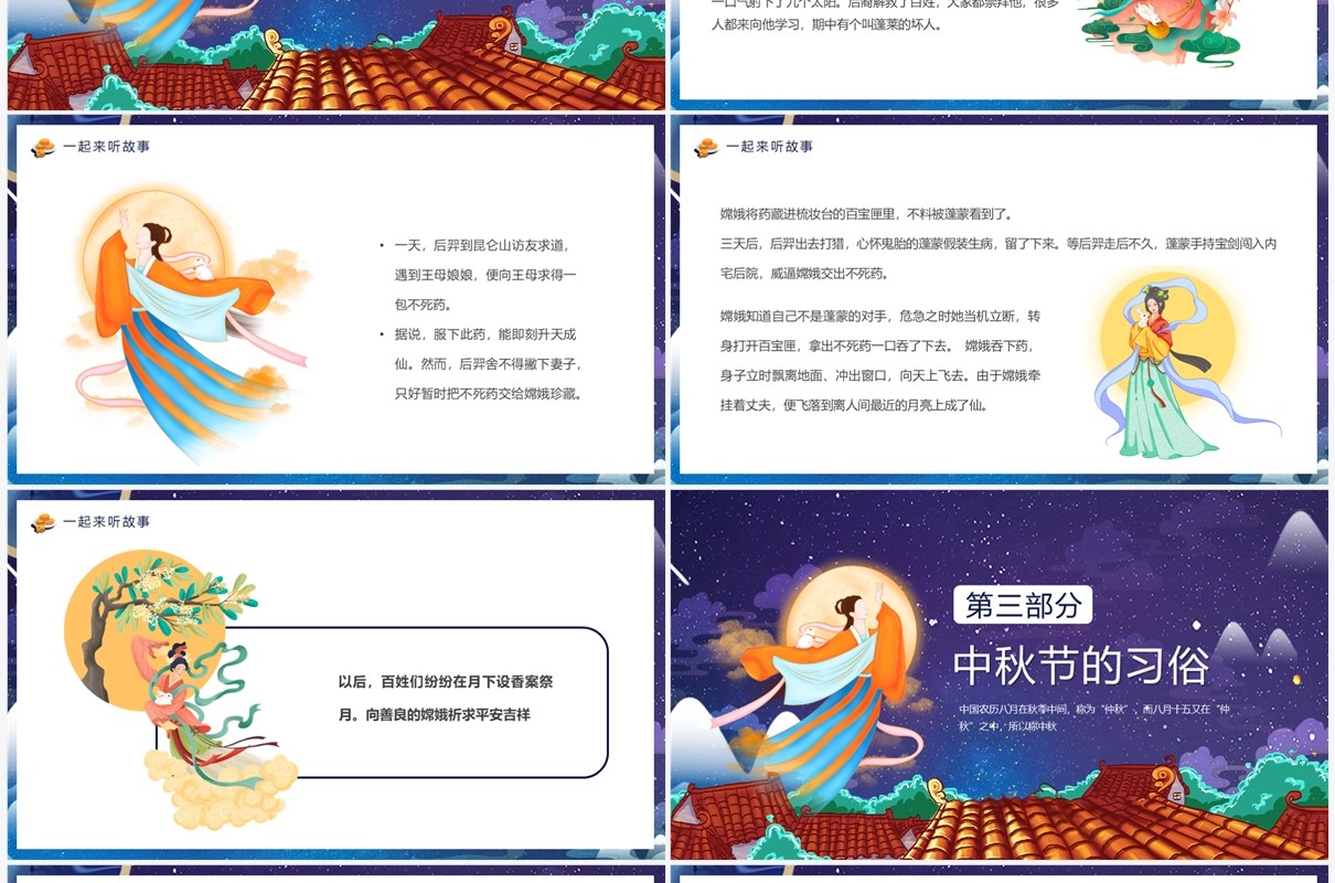 紫色中国风情满中秋茶话会PPT模板