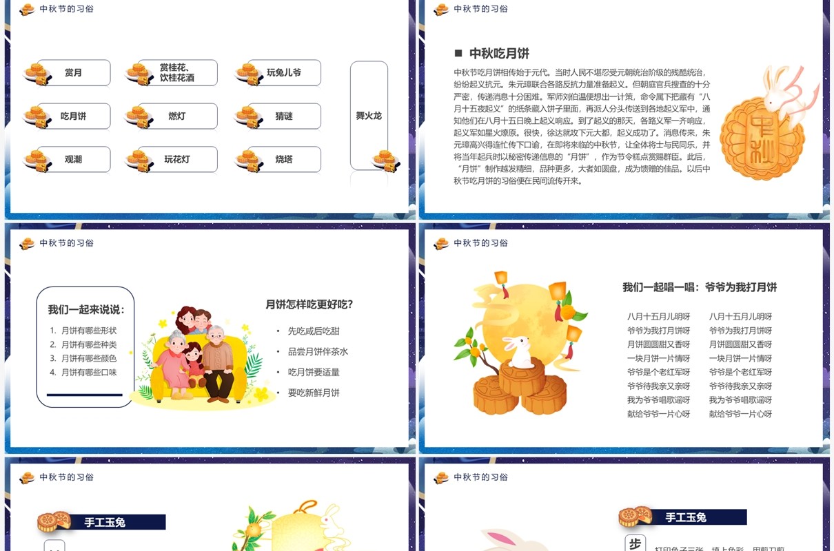 紫色中国风情满中秋茶话会PPT模板