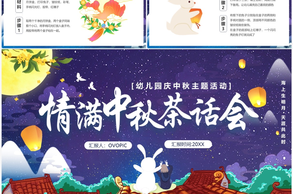 紫色中国风情满中秋茶话会PPT模板