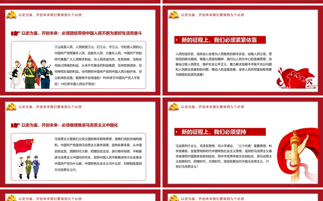 红色党政风完整解读七一大会的重要讲话教育PPT模板
