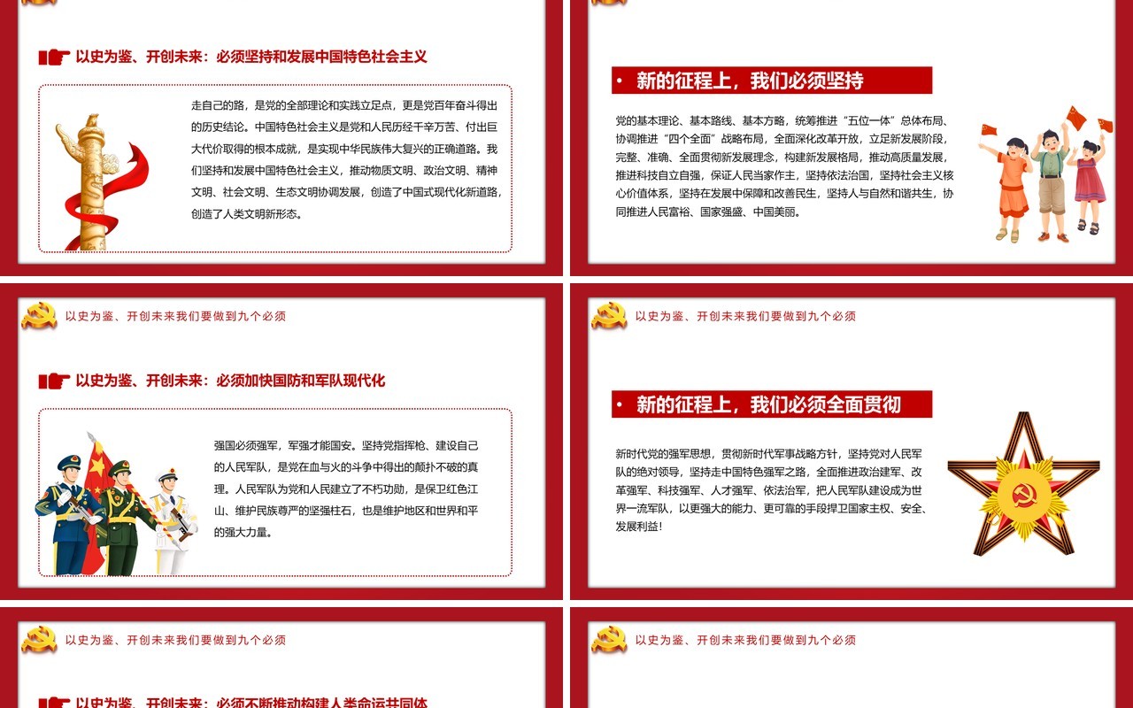 红色党政风完整解读七一大会的重要讲话教育PPT模板