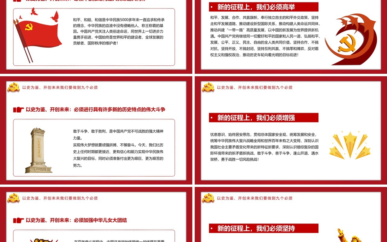红色党政风完整解读七一大会的重要讲话教育PPT模板