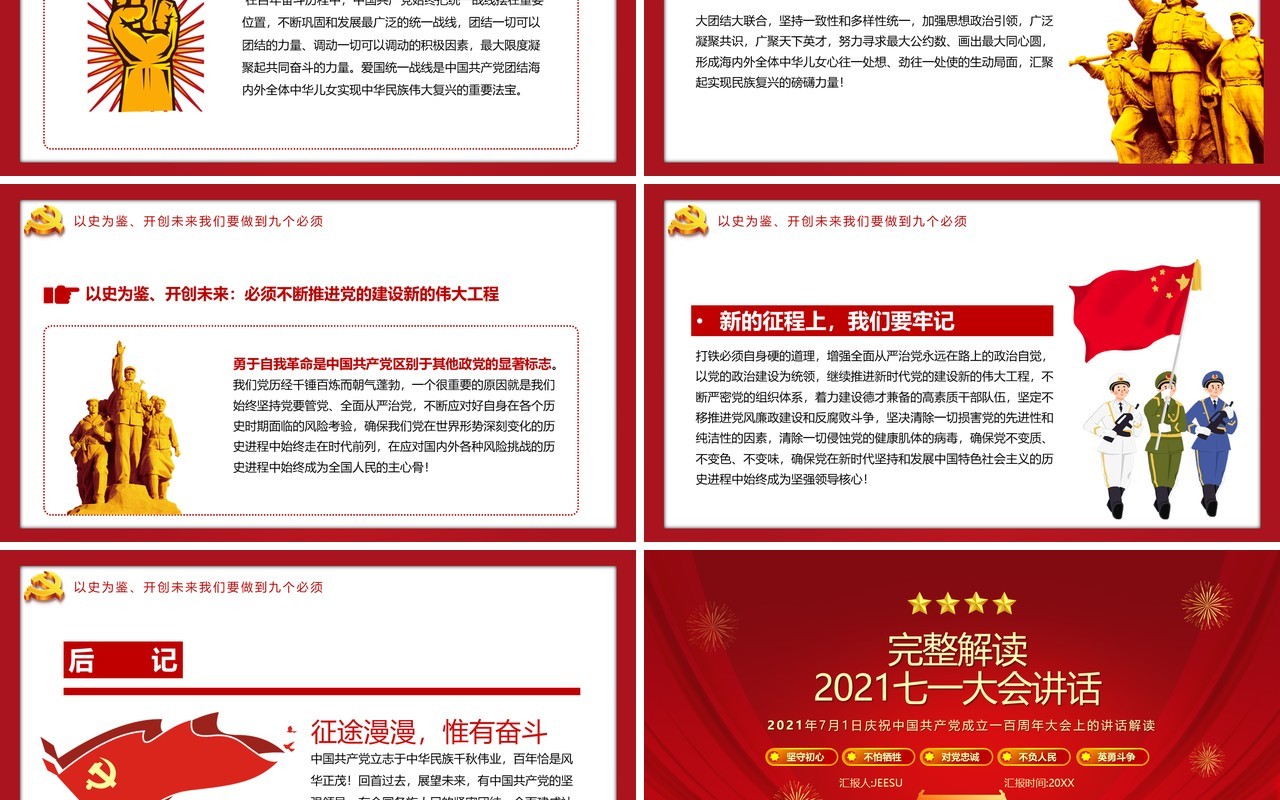 红色党政风完整解读七一大会的重要讲话教育PPT模板