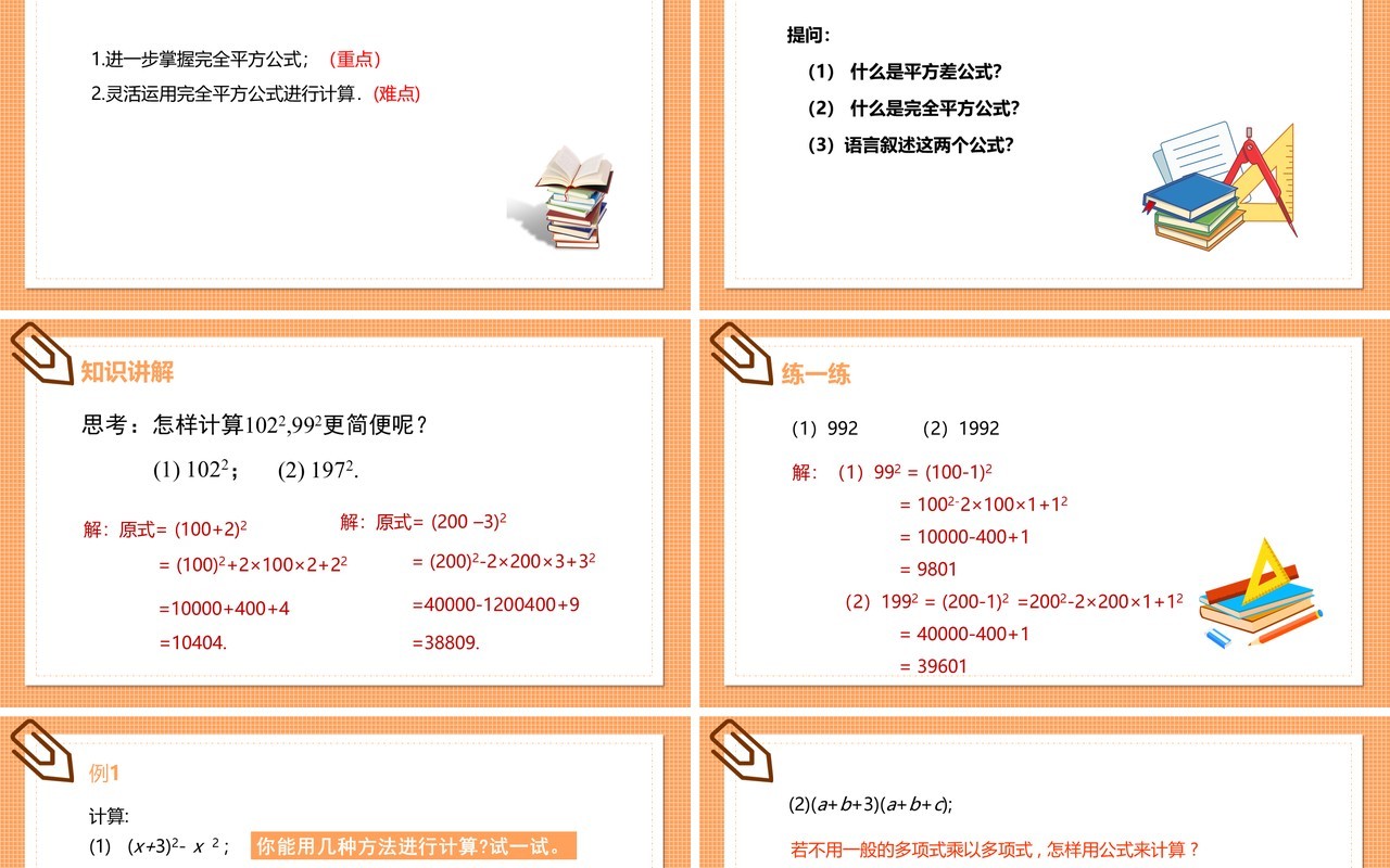 部编版八年级数学上册完全平方公式课件PPT模板