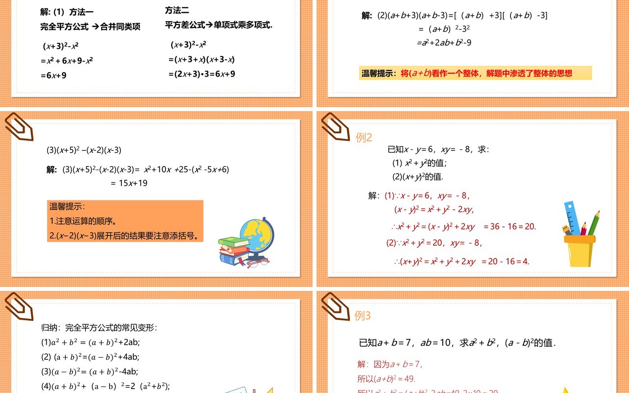 部编版八年级数学上册完全平方公式课件PPT模板