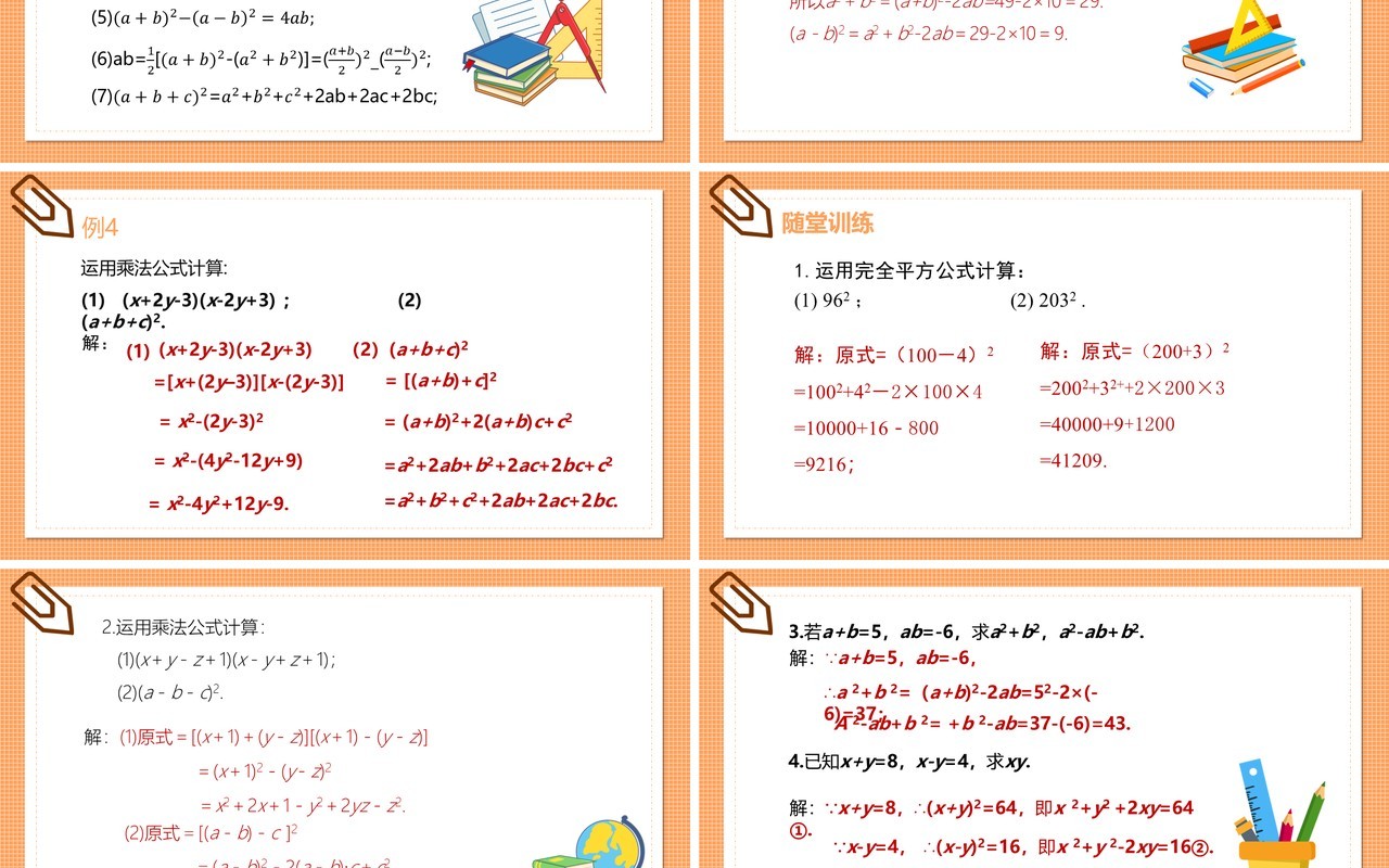 部编版八年级数学上册完全平方公式课件PPT模板