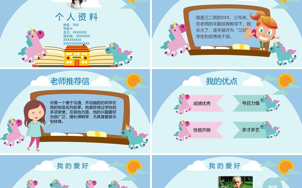 自我介绍演讲动态PPT简历模板