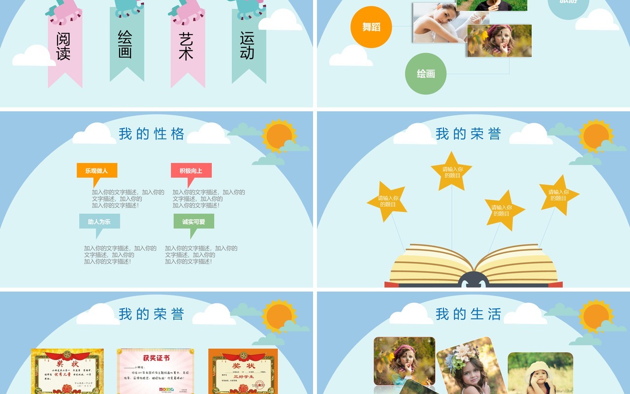 自我介绍演讲动态PPT简历模板