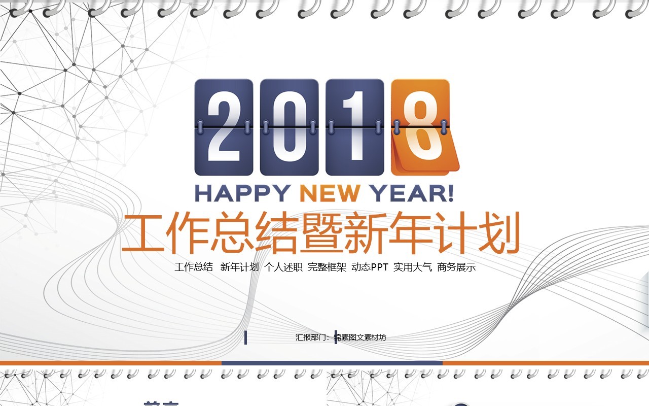 日历个人工作汇报总结ppt