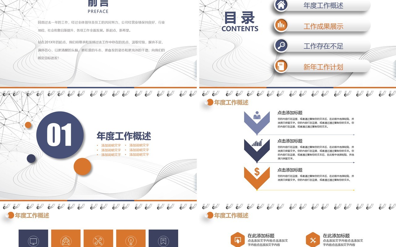 日历个人工作汇报总结ppt