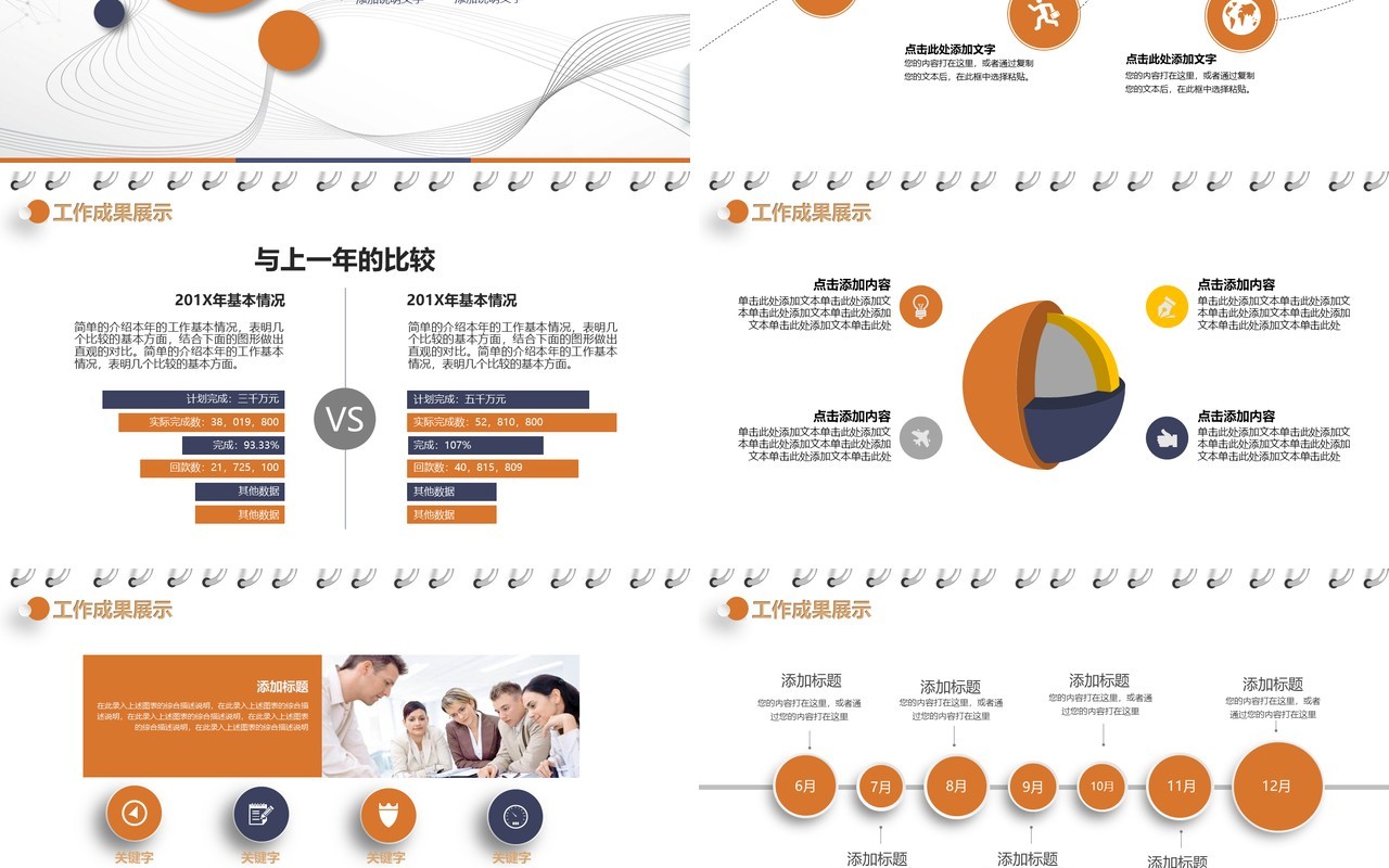 日历个人工作汇报总结ppt