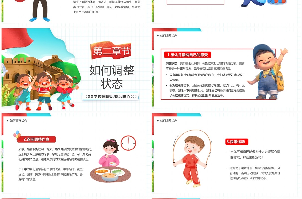 红绿卡通风国庆余韵收心奋进国庆节后收心PPT模板