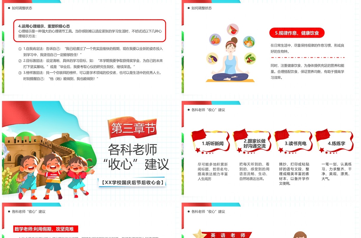 红绿卡通风国庆余韵收心奋进国庆节后收心PPT模板