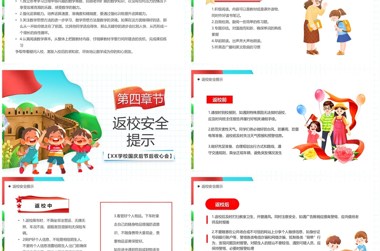 红绿卡通风国庆余韵收心奋进国庆节后收心PPT模板