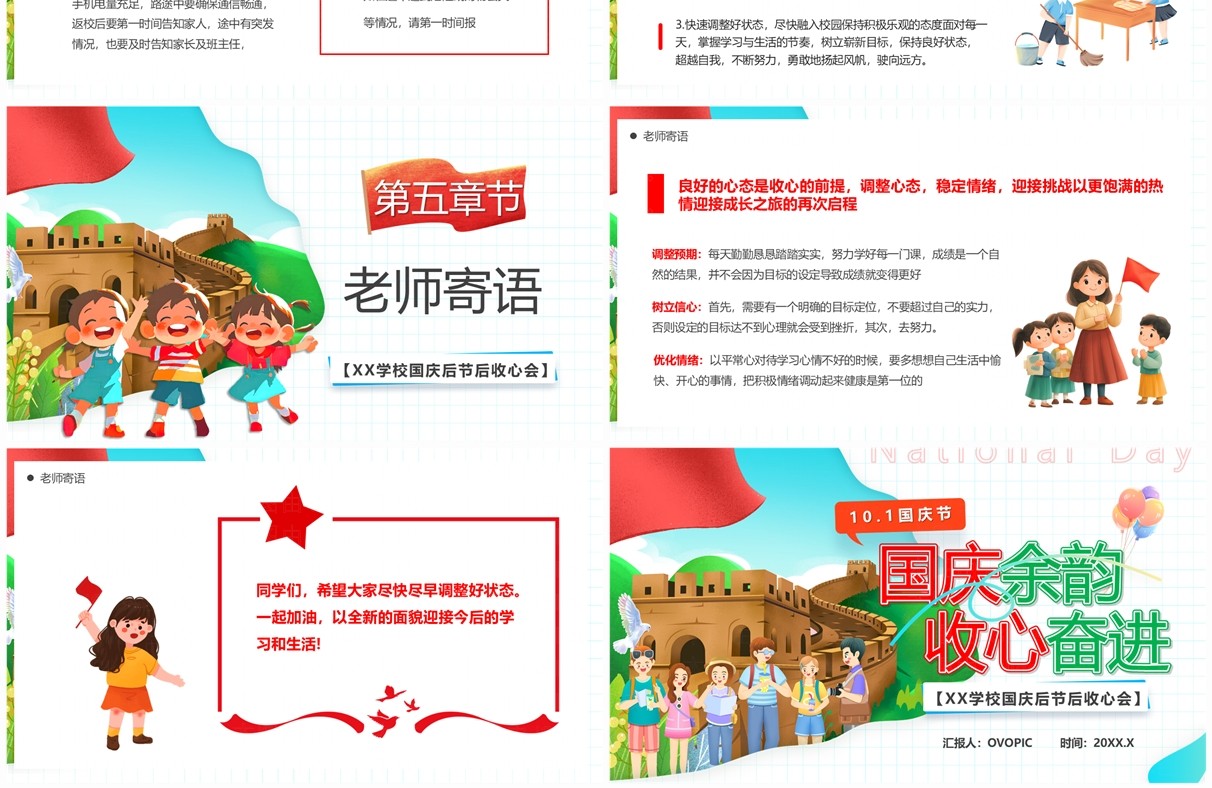 红绿卡通风国庆余韵收心奋进国庆节后收心PPT模板