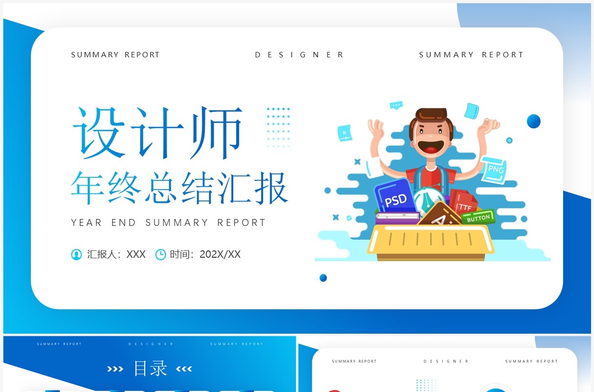 蓝色插画风设计师年终工作总结汇报PPT模板 