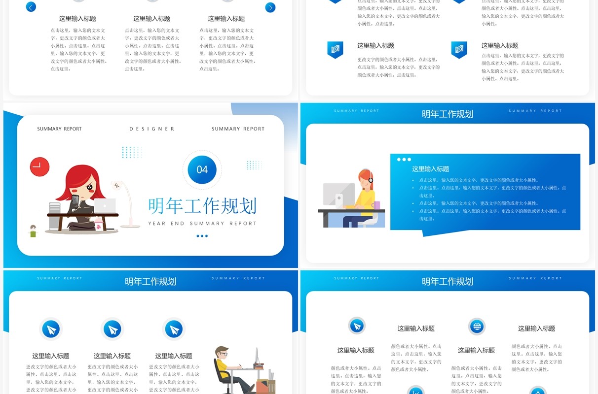 蓝色插画风设计师年终工作总结汇报PPT模板 