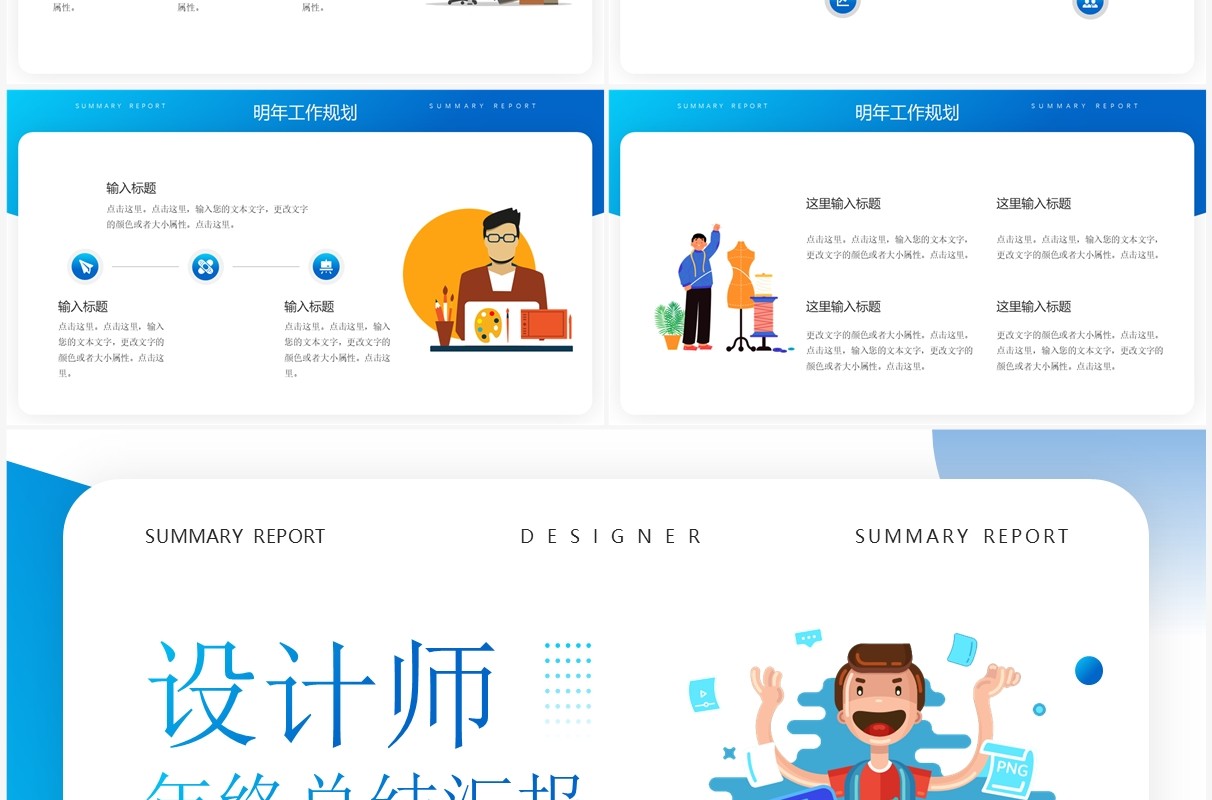 蓝色插画风设计师年终工作总结汇报PPT模板 