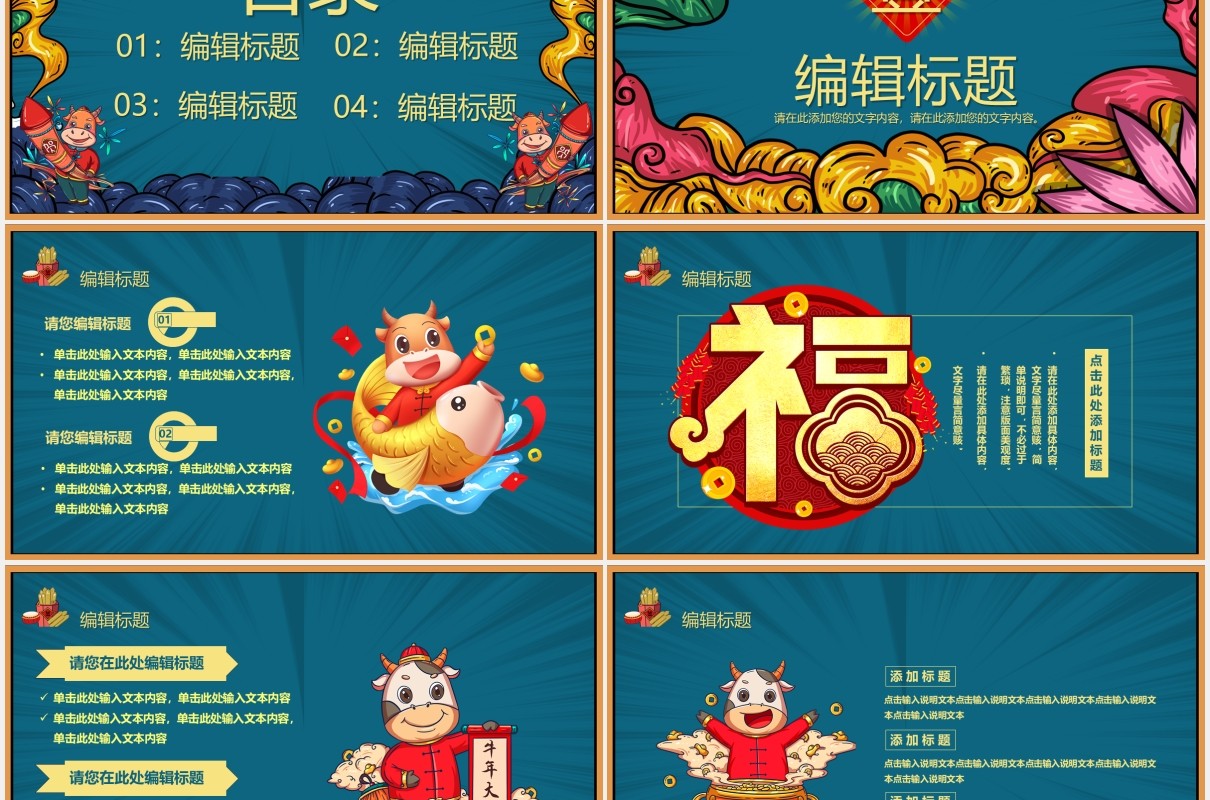 2021年国潮风牛年吉祥新年新气象PPT模板