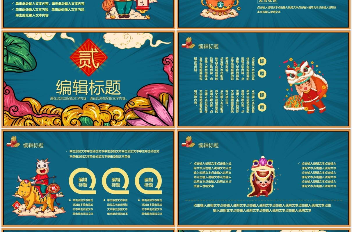 2021年国潮风牛年吉祥新年新气象PPT模板