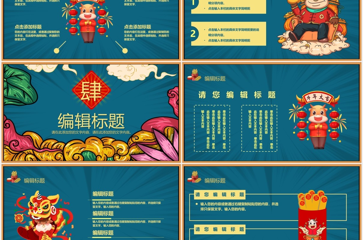 2021年国潮风牛年吉祥新年新气象PPT模板