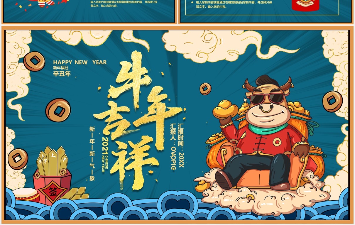 2021年国潮风牛年吉祥新年新气象PPT模板