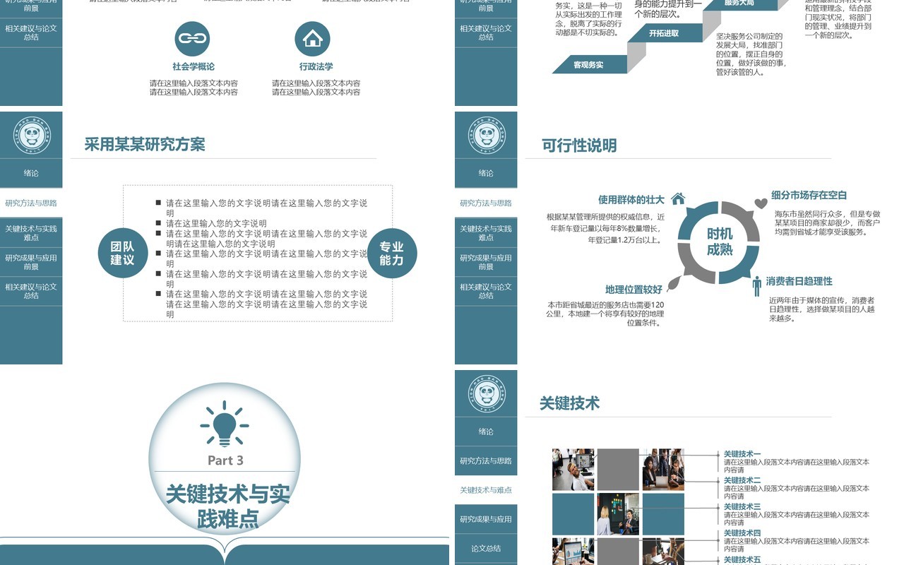 简约风毕业论文答辩研究生论文开题报告PPT模板