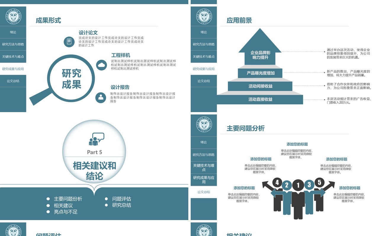 简约风毕业论文答辩研究生论文开题报告PPT模板