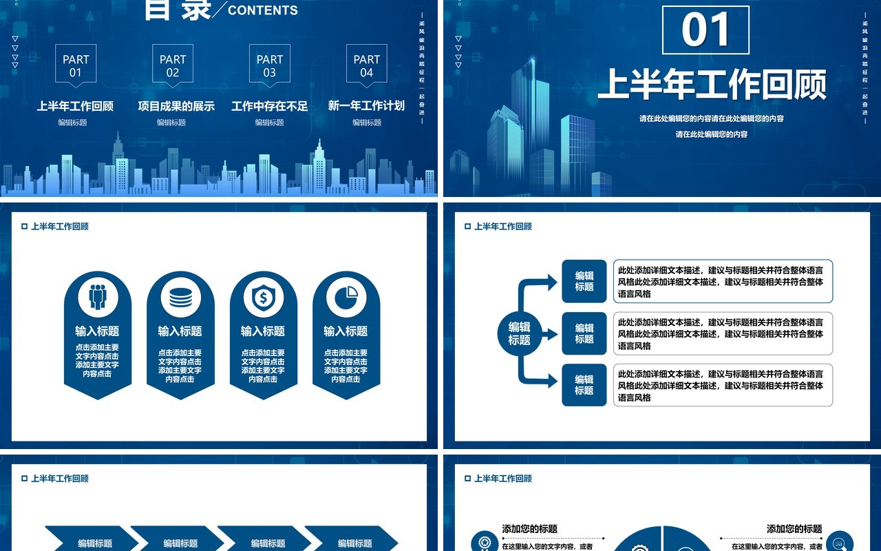 2021蓝色携手共赢梦想起航企业年终工作总结新年计划汇报PPT模板