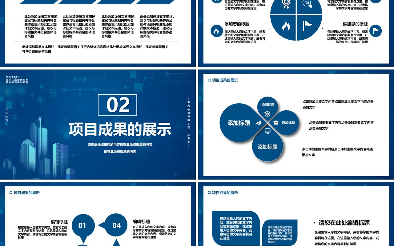 2021蓝色携手共赢梦想起航企业年终工作总结新年计划汇报PPT模板