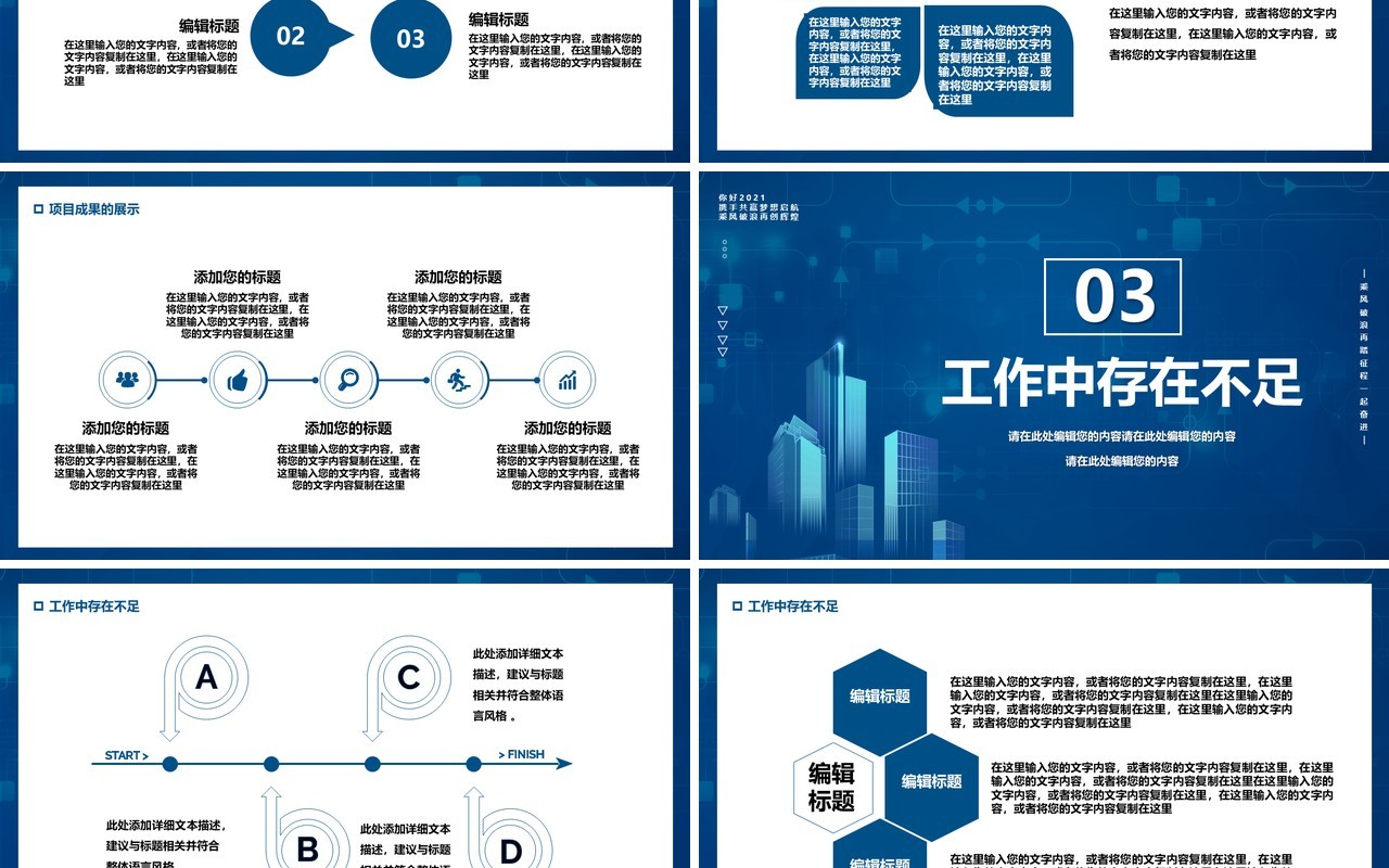 2021蓝色携手共赢梦想起航企业年终工作总结新年计划汇报PPT模板