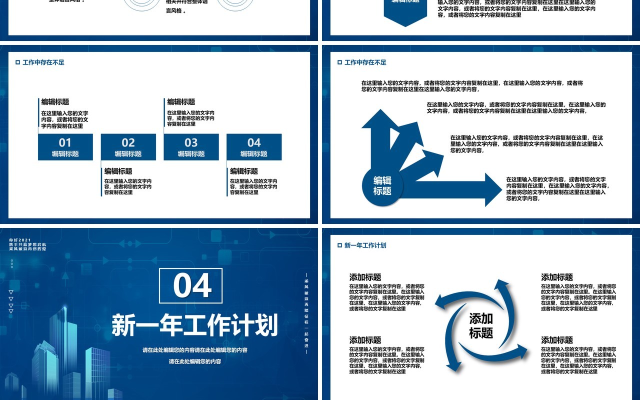 2021蓝色携手共赢梦想起航企业年终工作总结新年计划汇报PPT模板