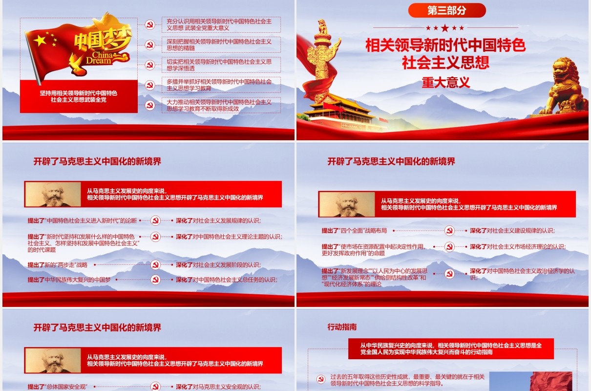 相关领导新时代中国特色社会主义思想三十讲党政党课PPT模板