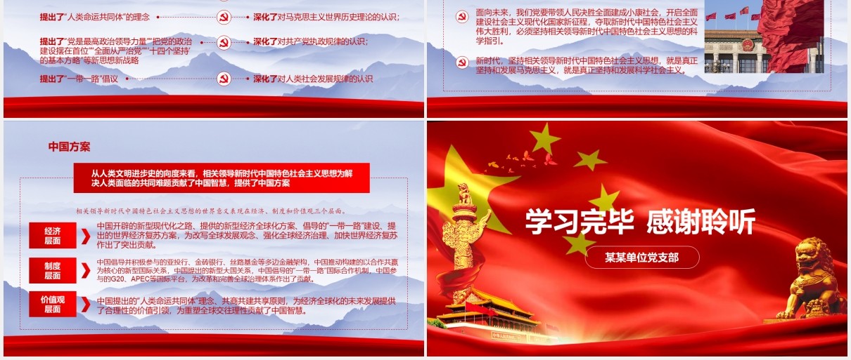 相关领导新时代中国特色社会主义思想三十讲党政党课PPT模板