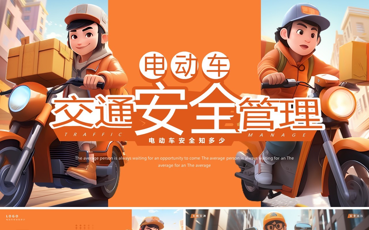 橙色插画风电动车交通安全管理PPT模板
