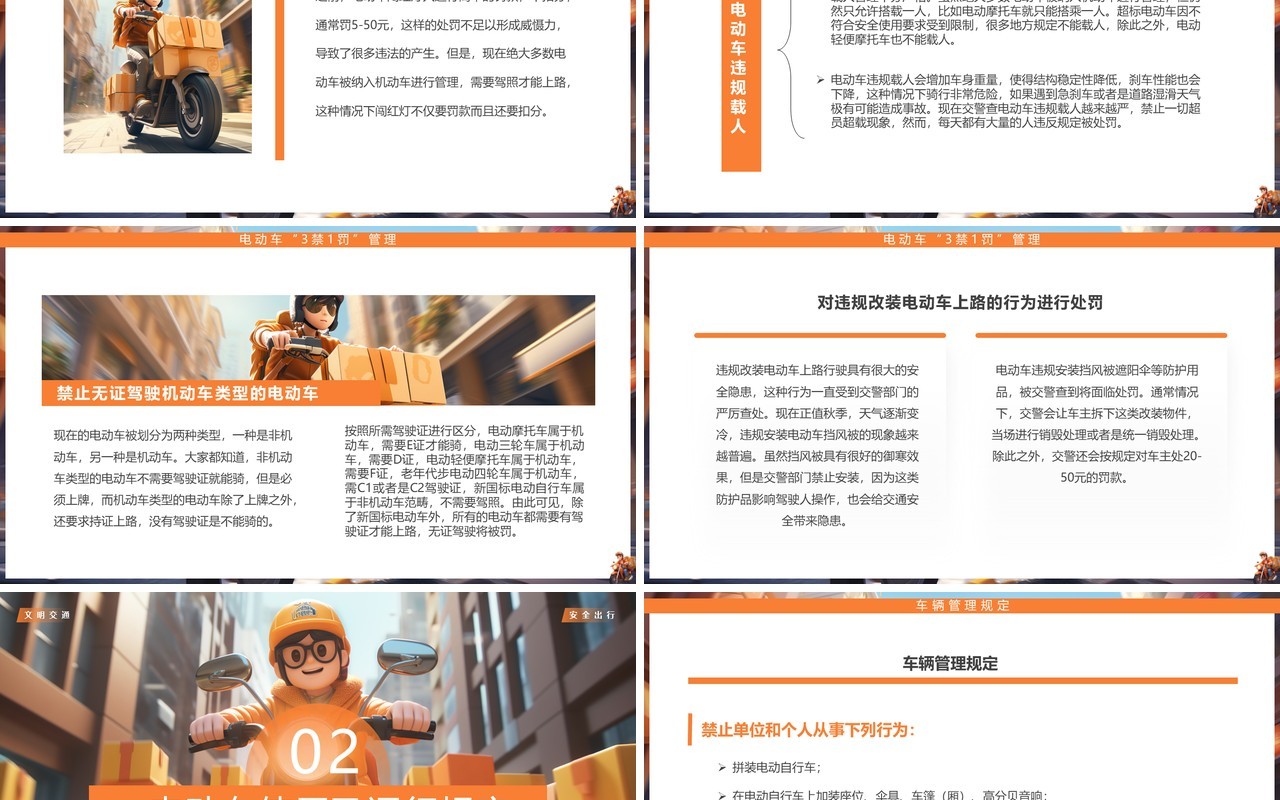 橙色插画风电动车交通安全管理PPT模板